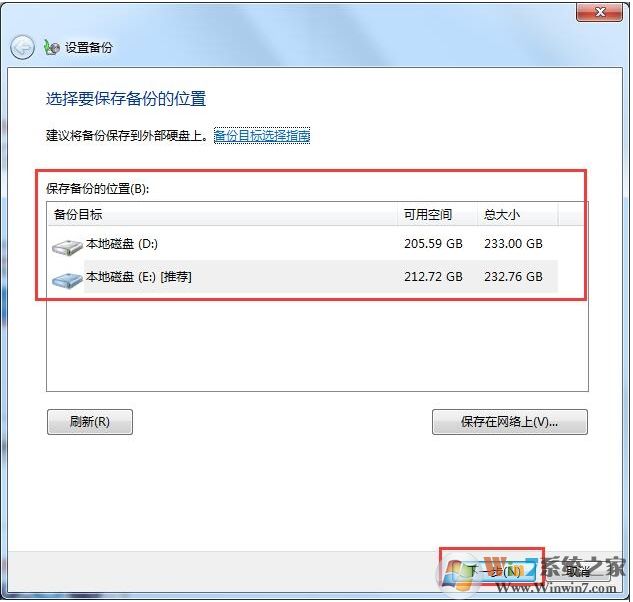 Win7系統(tǒng)下如何備份數(shù)據(jù)？Win7備份數(shù)據(jù)方法