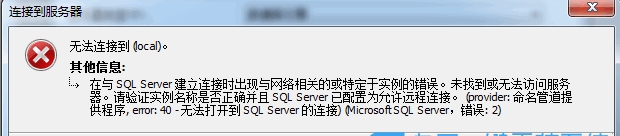 Win7改計算機名稱后SQL2008數(shù)據(jù)庫無法登錄的解決方法