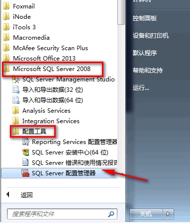 Win7改計算機名稱后SQL2008數(shù)據(jù)庫無法登錄的解決方法