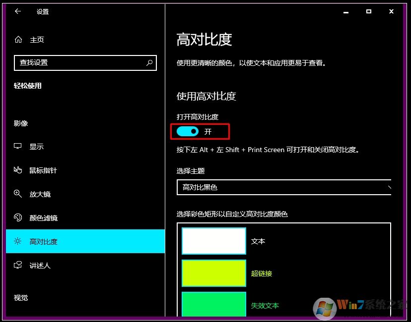 Win10如何關(guān)閉高對比,win10退出高對比模式步驟
