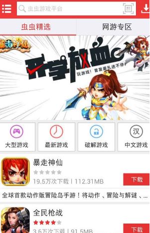 蟲蟲助手下載_蟲蟲游戲助手v2020破解版