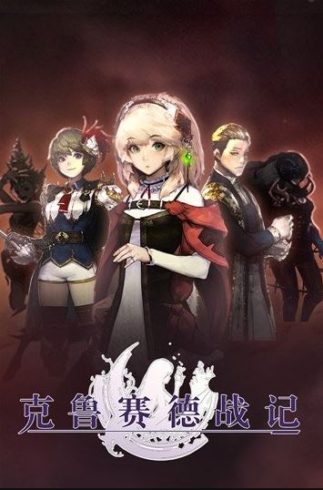 克魯賽德戰(zhàn)記V5.1.1無限鉆石內購破解版