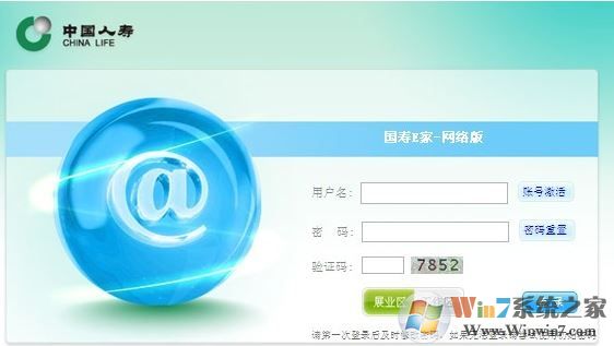 國壽e家網絡版下載_國壽e家網絡版v2020 PC客戶端
