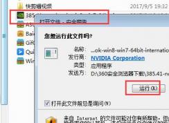 電腦沒有nvidia控制面板怎么安裝？nvidia控制面板安裝教程