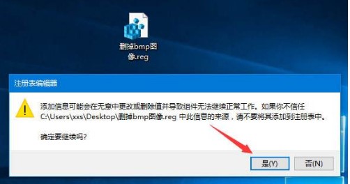 Win10刪除右鍵新建中的“bmp圖像”方法