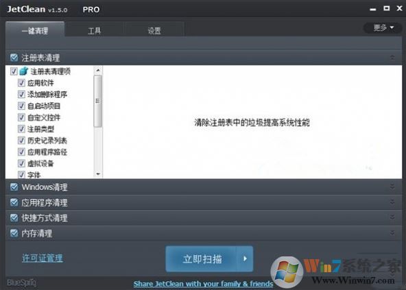 JetClean破解版_JetClean v1.5綠色破解版(含注冊(cè)碼)
