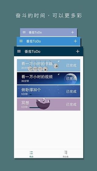 番茄todo電腦版下載_番茄ToDo v10.2.6.2綠色版(羅志祥時(shí)間管理軟件)
