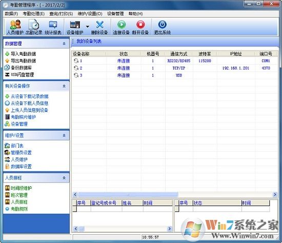zkteco考勤系統(tǒng)下載_zkteco考勤管理系統(tǒng)v4.8.7綠色免費版