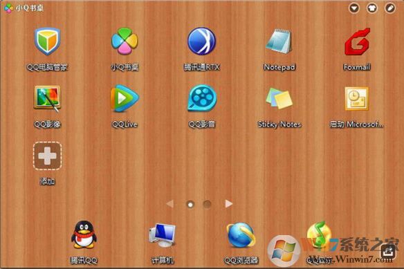 小Q書(shū)桌下載_小Q書(shū)桌v2.5(桌面圖標(biāo)管理工具)最新版