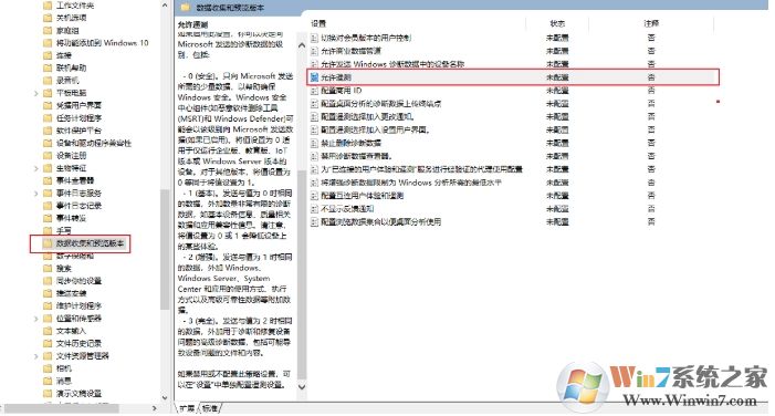 安裝Win10預(yù)覽版診斷數(shù)據(jù)無(wú)法設(shè)置為完整解決方法