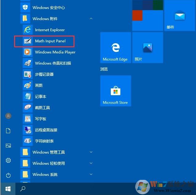 Win10數(shù)字輸入面板在哪里怎么打開？