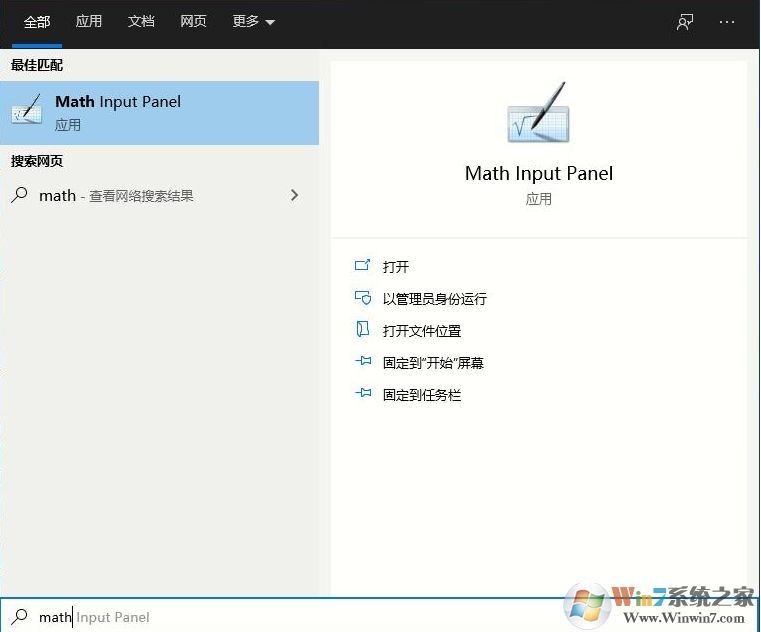 Win10數(shù)字輸入面板在哪里怎么打開？