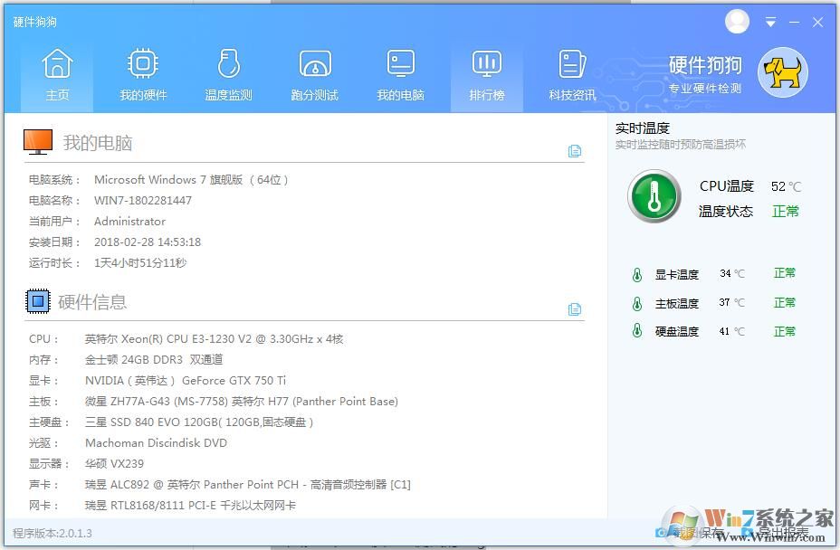 硬件狗狗下載(電腦檢測跑分軟件) vV2.0.1.3官方版
