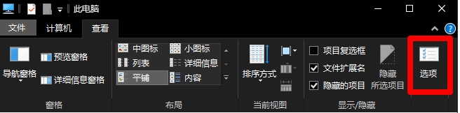 Windows10資源管理器多出“一條橫線(xiàn)”怎么去掉？