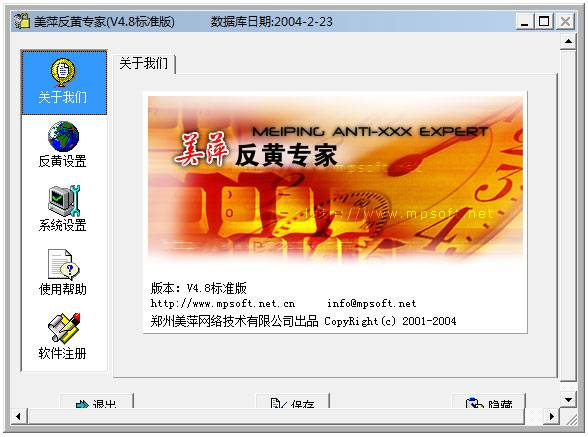 美萍反黃專(zhuān)家下載_美萍反黃專(zhuān)家v4.8破解版
