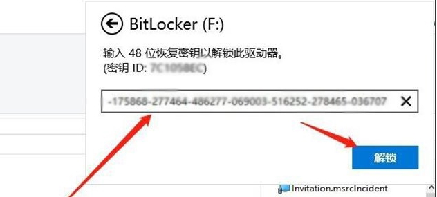 Win10打不開(kāi)磁盤需要48位恢復(fù)密鑰以解鎖此驅(qū)動(dòng)器解決方法