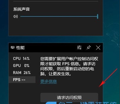 Win10開啟游戲FPS幀數(shù)、CPU、內(nèi)存、GPU占用率教程