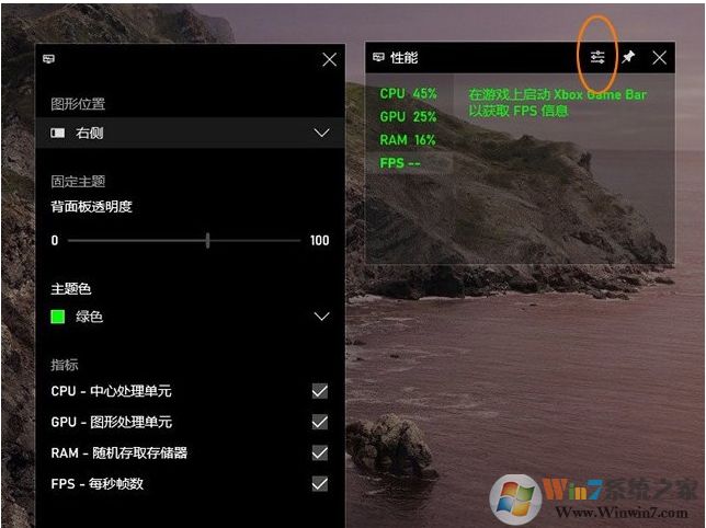 Win10開啟游戲FPS幀數(shù)、CPU、內(nèi)存、GPU占用率教程