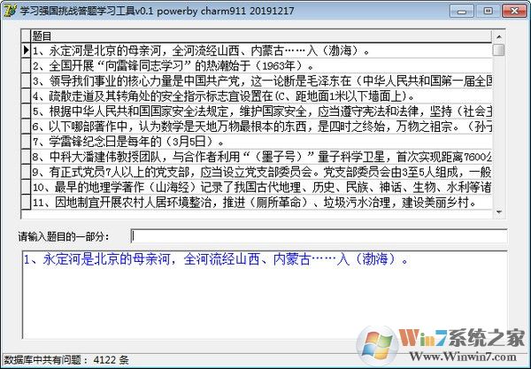 學習強國答題下載_