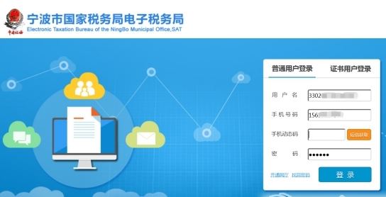 寧波市國家稅務局網(wǎng)上辦稅服務廳官方最新版
