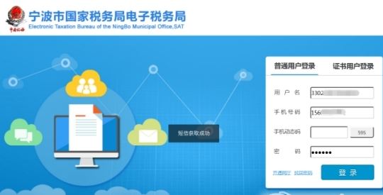 寧波市國家稅務局網(wǎng)上辦稅服務廳官方最新版