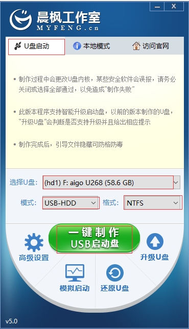 晨楓PE_晨楓U盤啟動(dòng)盤制作工具v5.0官方純凈版