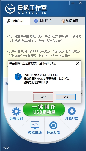 晨楓PE_晨楓U盤啟動(dòng)盤制作工具v5.0官方純凈版