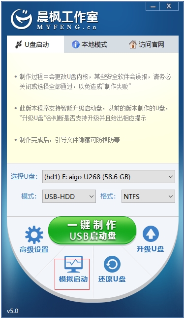 晨楓PE_晨楓U盤啟動(dòng)盤制作工具v5.0官方純凈版