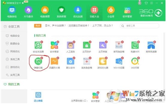 360彈窗消息中心怎么徹底關(guān)閉？