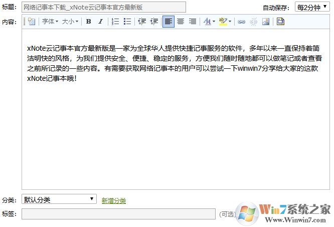 網(wǎng)絡(luò)記事本下載_xNote云記事本官方最新版
