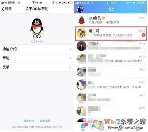 QQ坦白說在哪？QQ坦白說怎么發(fā)教程