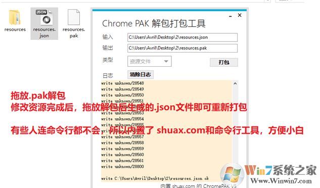 pak文件打包工具_(dá)Chrome PAK解包打包綠色漢化版