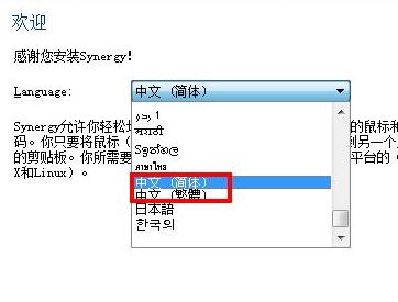 synergy破解版_synergy(鍵盤(pán)鼠標(biāo)共享綠)色漢化版