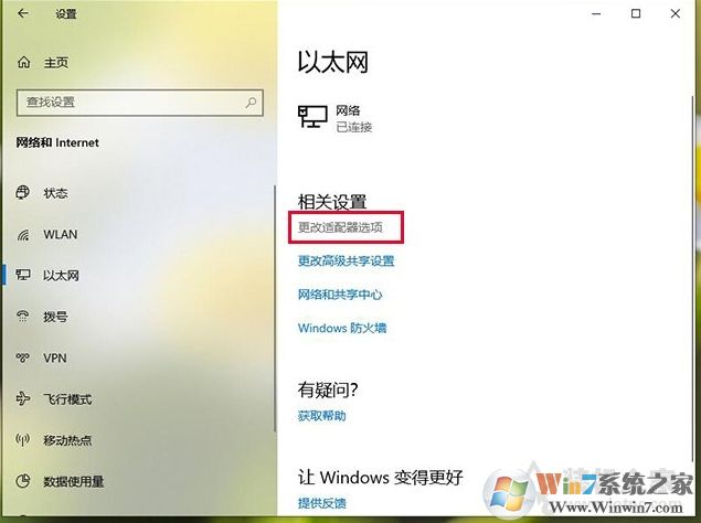 Win10連接到手機(jī)熱點(diǎn)卻無法上網(wǎng)的解決方法