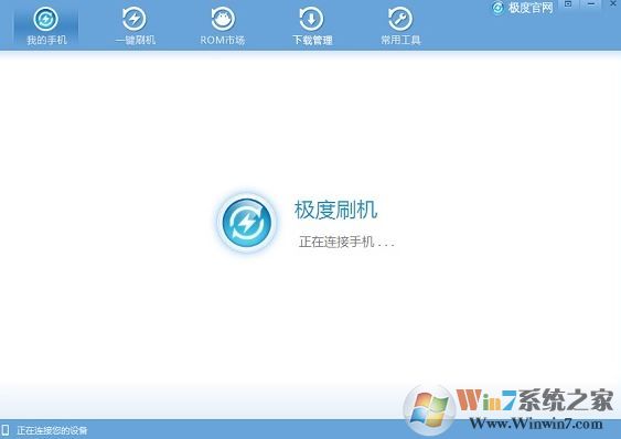 極度刷機下載_極度刷機工具