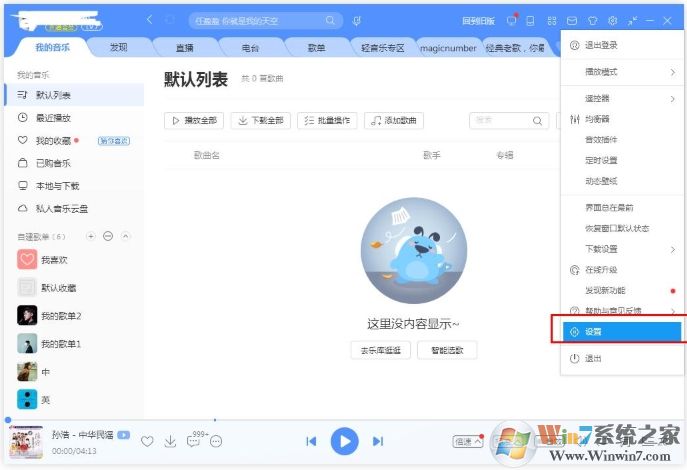 酷狗音樂(lè)桌面歌詞字體怎么改？酷狗改桌面歌詞字體教程