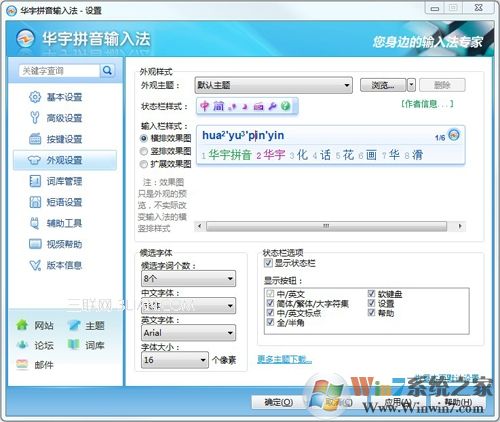 華宇拼音輸入法下載_華宇拼音輸入法綠色免費版