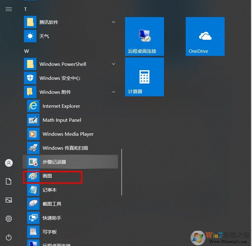 Win10畫圖在哪里？Win10怎么打開畫圖軟件？