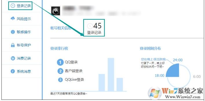 QQ登陸記錄查詢方法,怎么查QQ登錄過的地點和時間！