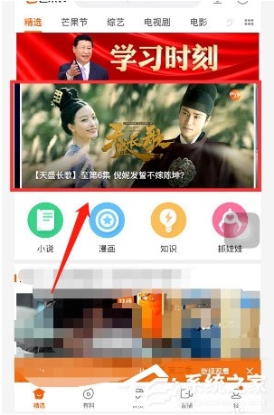 芒果tv怎么開彈幕？芒果tv彈幕怎么沒有了開啟方法