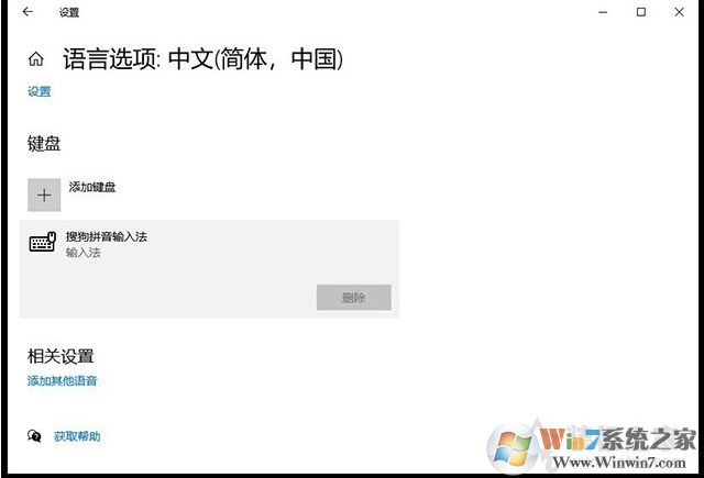 Win10系統(tǒng)搜狗輸入法無(wú)法輸入中文輸入法不見(jiàn)了解決教程