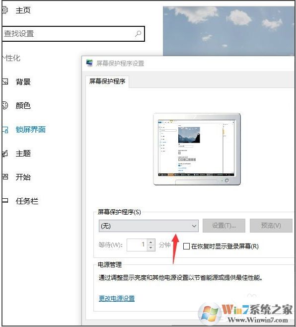 win10怎么設置屏保?Win10屏保設置教程(最新)