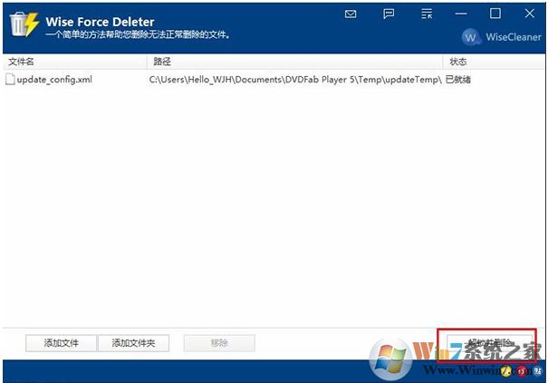 強(qiáng)制刪除文件軟件(Wise Force Deleter) v1.5.2綠色版