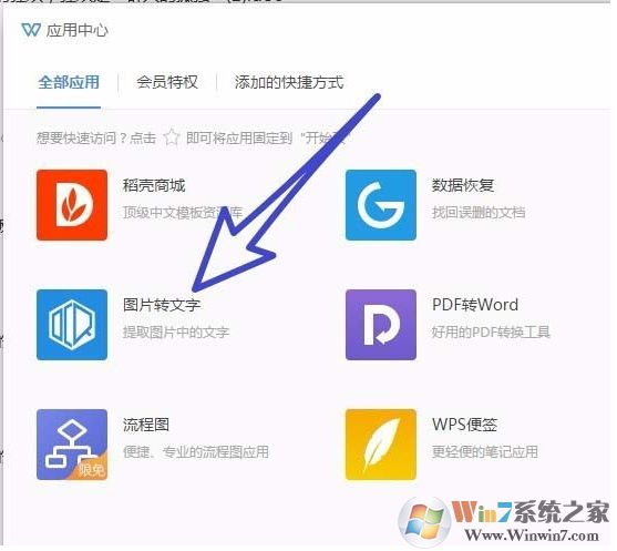 wps圖片轉(zhuǎn)文字怎么用？wps2019把圖片轉(zhuǎn)成文字教程