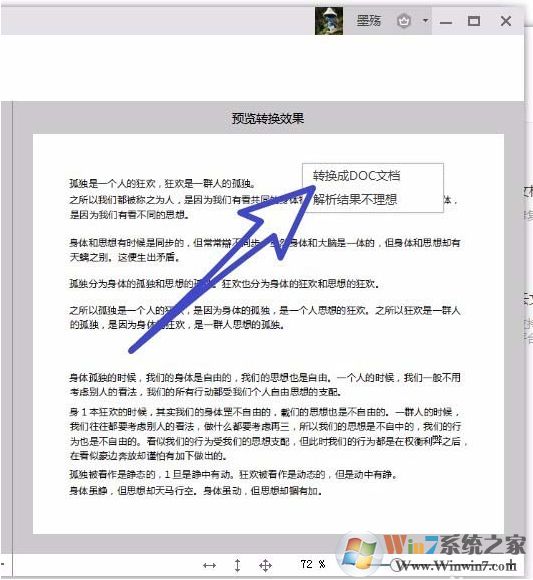 wps圖片轉(zhuǎn)文字怎么用？wps2019把圖片轉(zhuǎn)成文字教程