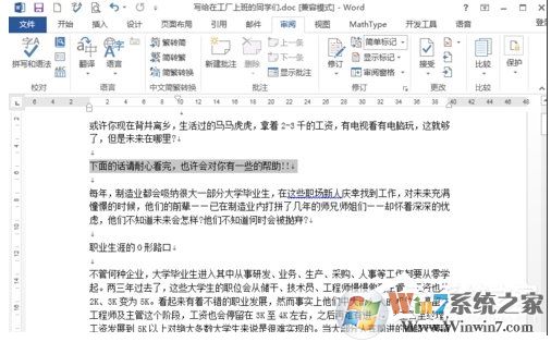 Word怎么插入批注？Word文件插入批注教程