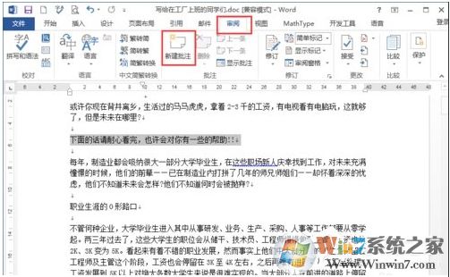 Word怎么插入批注？Word文件插入批注教程