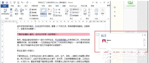 Word怎么插入批注？Word文件插入批注教程