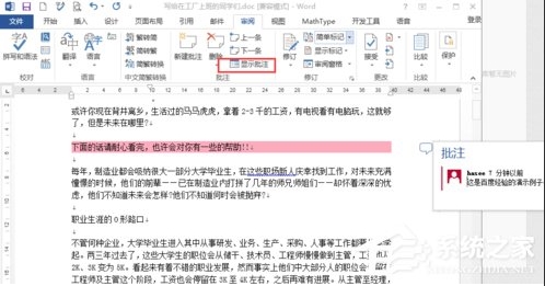 Word怎么插入批注？Word文件插入批注教程