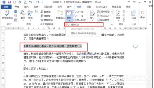 Word怎么插入批注？Word文件插入批注教程